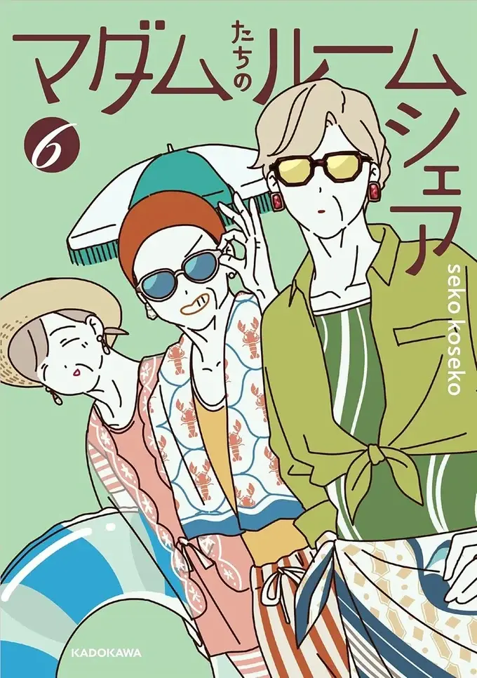 「毎日退屈しないはずだわ」人生を楽しむマダムたち。味覚狩りに行くだけで...／マダムたちのルームシェア6（2）