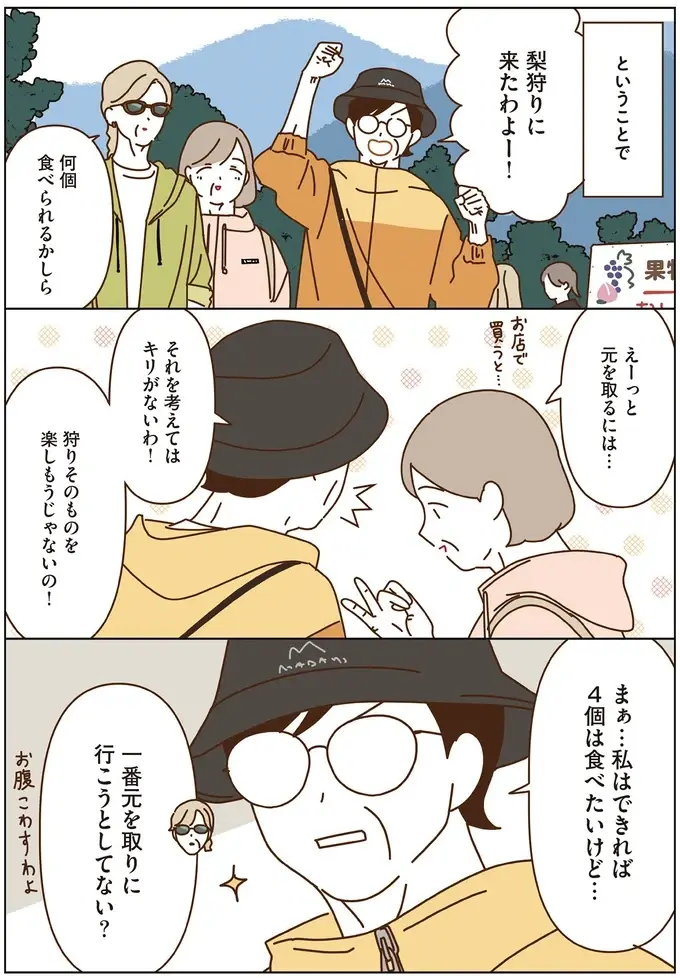 「毎日退屈しないはずだわ」人生を楽しむマダムたち。味覚狩りに行くだけで...／マダムたちのルームシェア6（7）