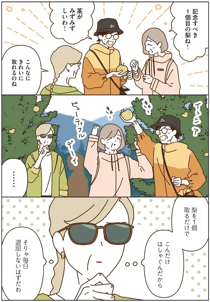 「毎日退屈しないはずだわ」人生を楽しむマダムたち。味覚狩りに行くだけで...／マダムたちのルームシェア6（10）