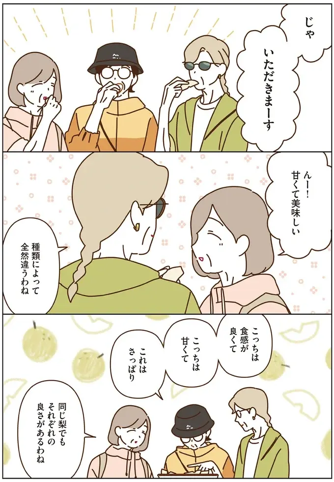 「毎日退屈しないはずだわ」人生を楽しむマダムたち。味覚狩りに行くだけで...／マダムたちのルームシェア6（12）