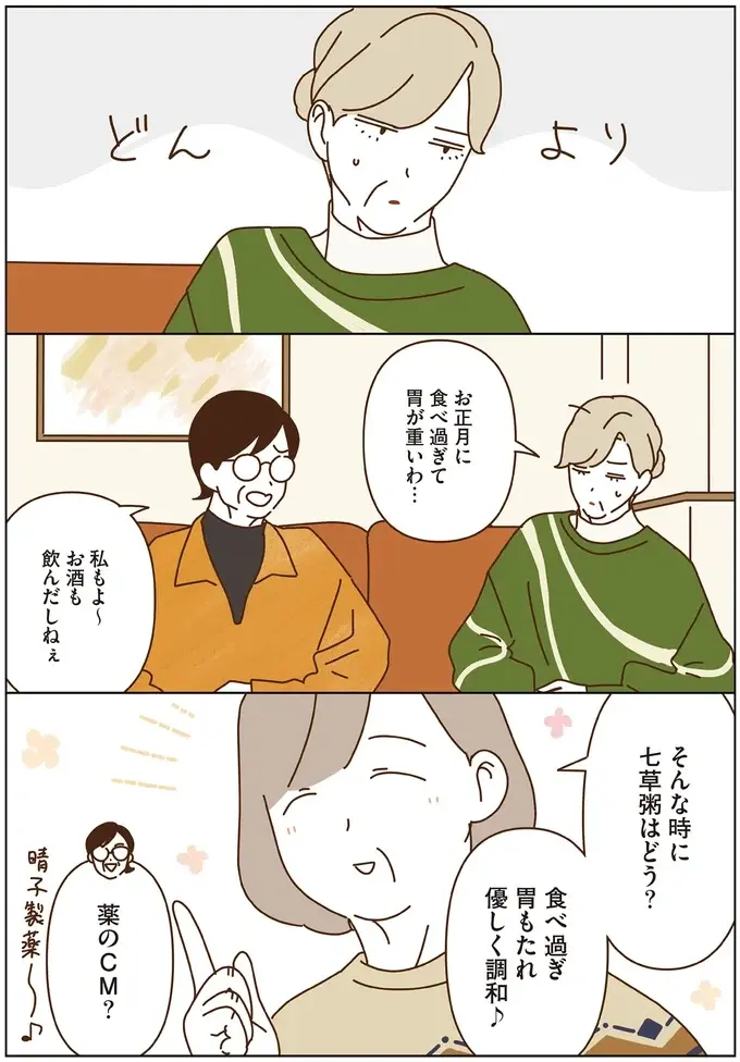 「今日は胃に優しくしたいわ...」マダムたちが準備した料理は？／マダムたちのルームシェア6（6）