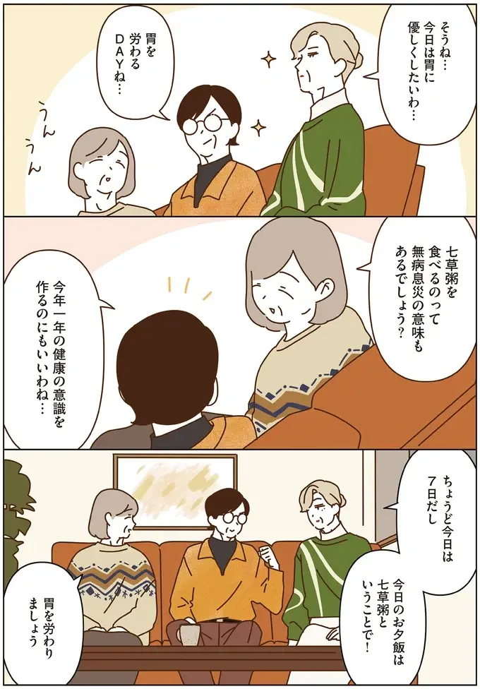「今日は胃に優しくしたいわ...」マダムたちが準備した料理は？／マダムたちのルームシェア6（7）