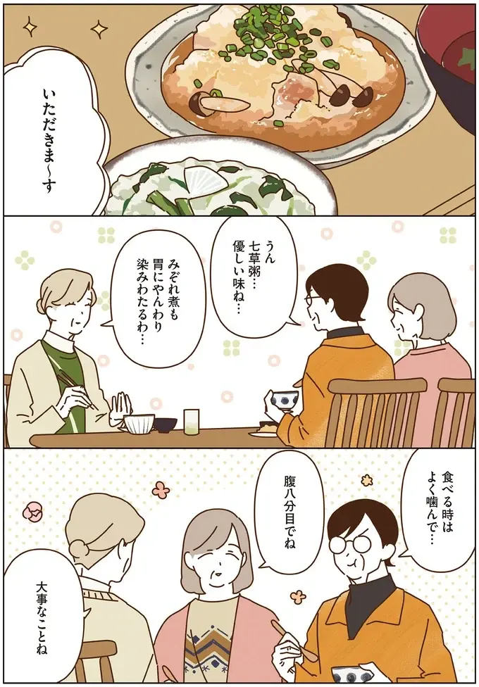 「今日は胃に優しくしたいわ...」マダムたちが準備した料理は？／マダムたちのルームシェア6（11）