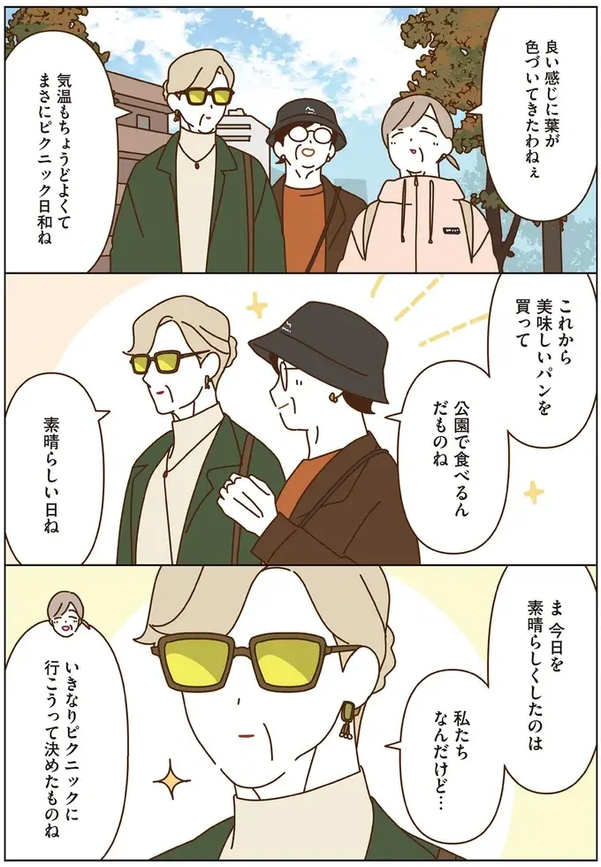材料も拾いたい放題!? マダムたちが大人の本気で楽しむ工作「リース作り」／マダムたちのルームシェア6（6）