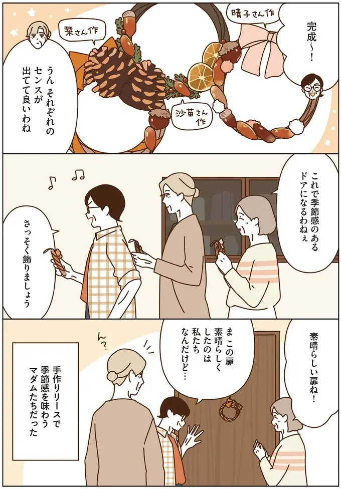 材料も拾いたい放題!? マダムたちが大人の本気で楽しむ工作「リース作り」／マダムたちのルームシェア6（12）