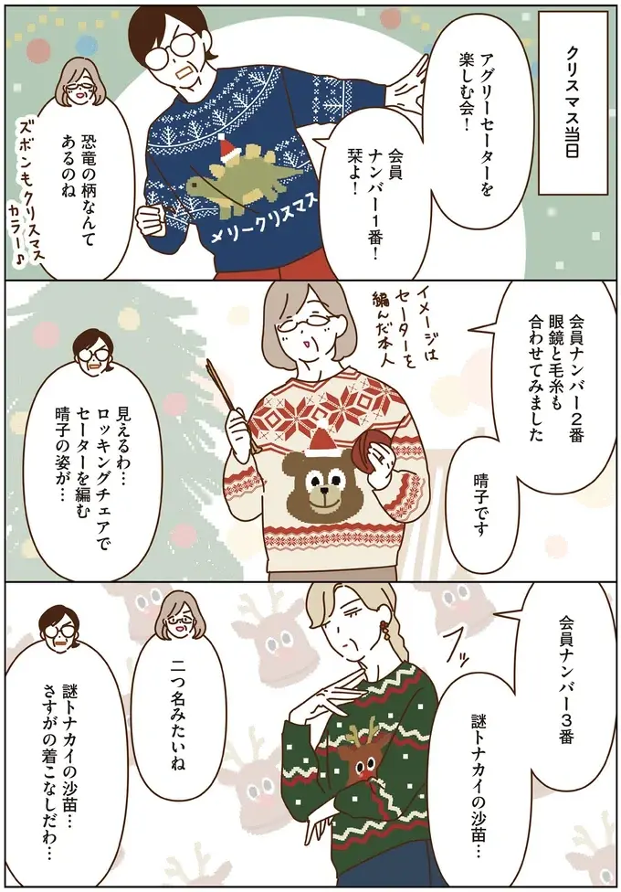 ダサさが可愛い「アグリーセーター」。マダムたちの着こなしは...／マダムたちのルームシェア6（10）