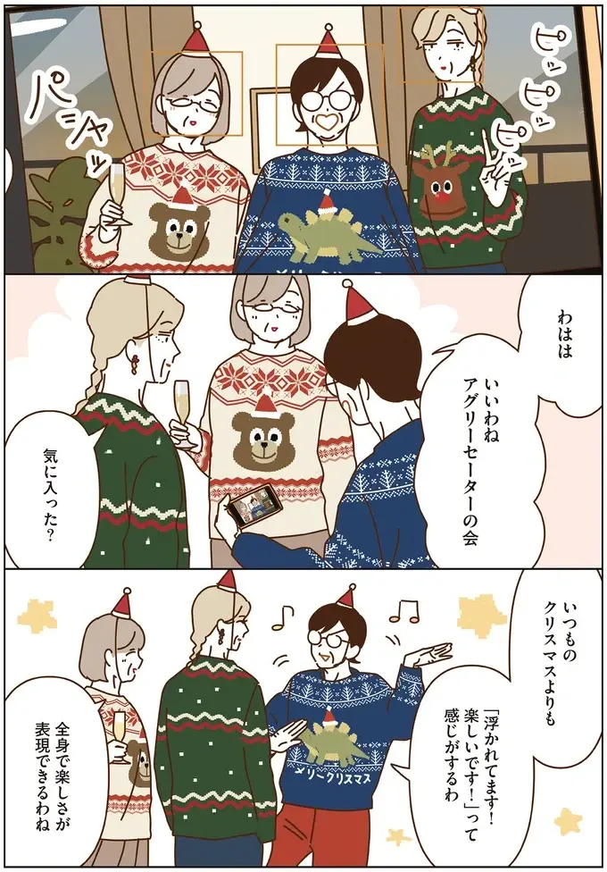 ダサさが可愛い「アグリーセーター」。マダムたちの着こなしは...／マダムたちのルームシェア6（11）