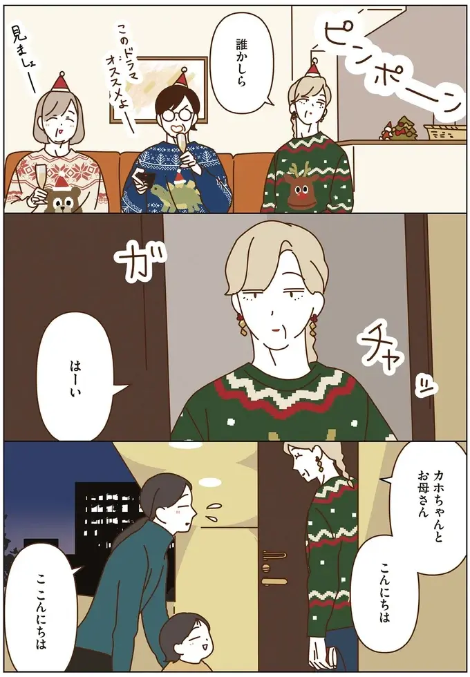 ダサさが可愛い「アグリーセーター」。マダムたちの着こなしは...／マダムたちのルームシェア6（12）
