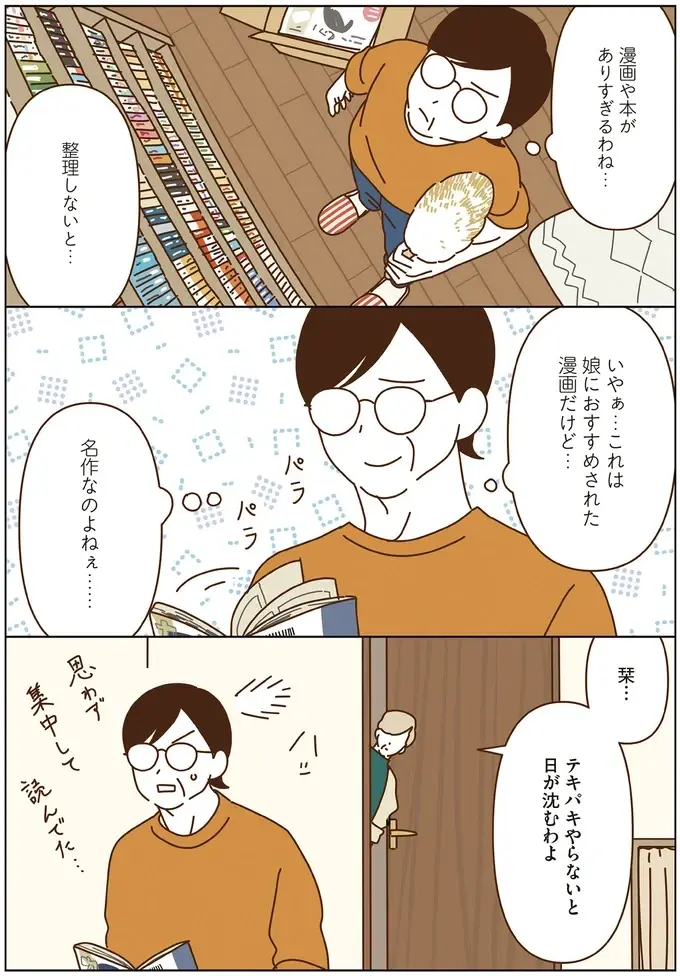 「テキパキやらないと...」なぜか自室の大掃除はスピードダウンするマダムたち／マダムたちのルームシェア6（10）