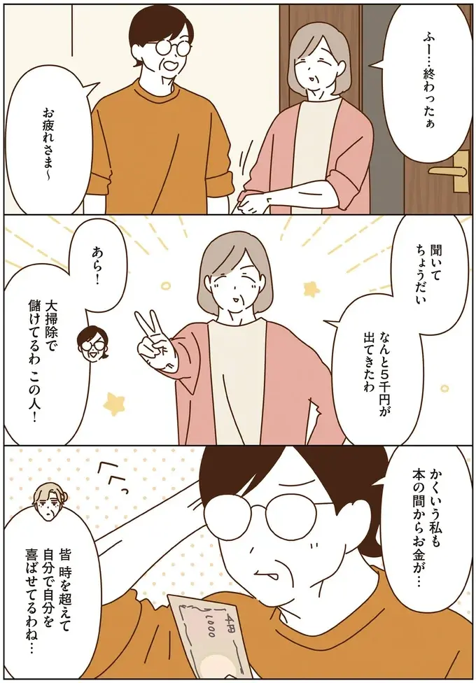 「テキパキやらないと...」なぜか自室の大掃除はスピードダウンするマダムたち／マダムたちのルームシェア6（12）