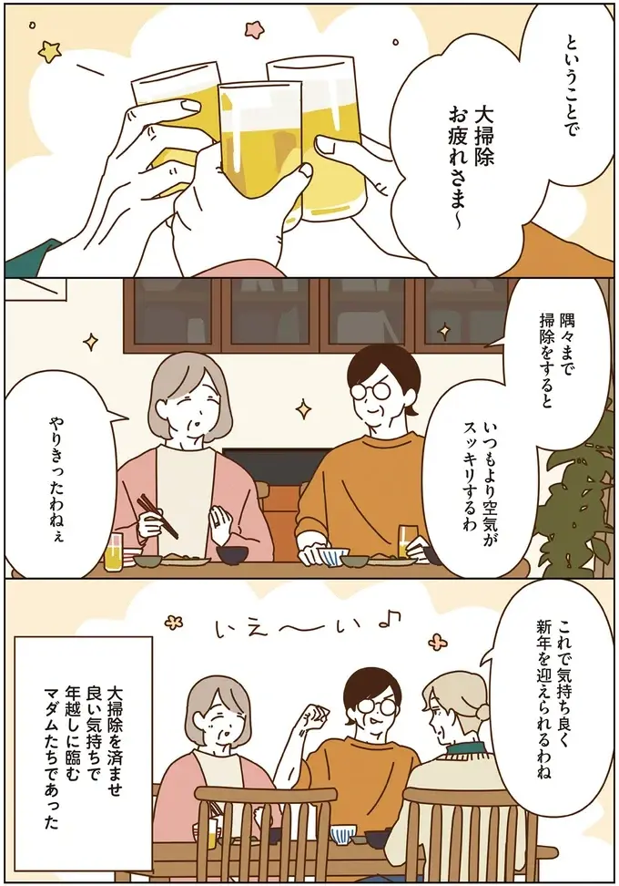 「テキパキやらないと...」なぜか自室の大掃除はスピードダウンするマダムたち／マダムたちのルームシェア6（13）