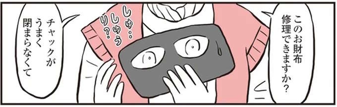 和菓子店で働く財布の付喪神。ある日店主さんに捨てられると思ったら？／鬼姫神社通り商店街（1）