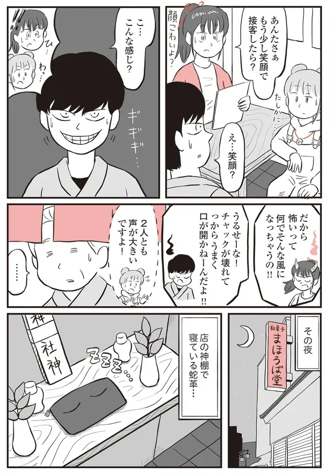 和菓子店で働く財布の付喪神。ある日店主さんに捨てられると思ったら？／鬼姫神社通り商店街（4）