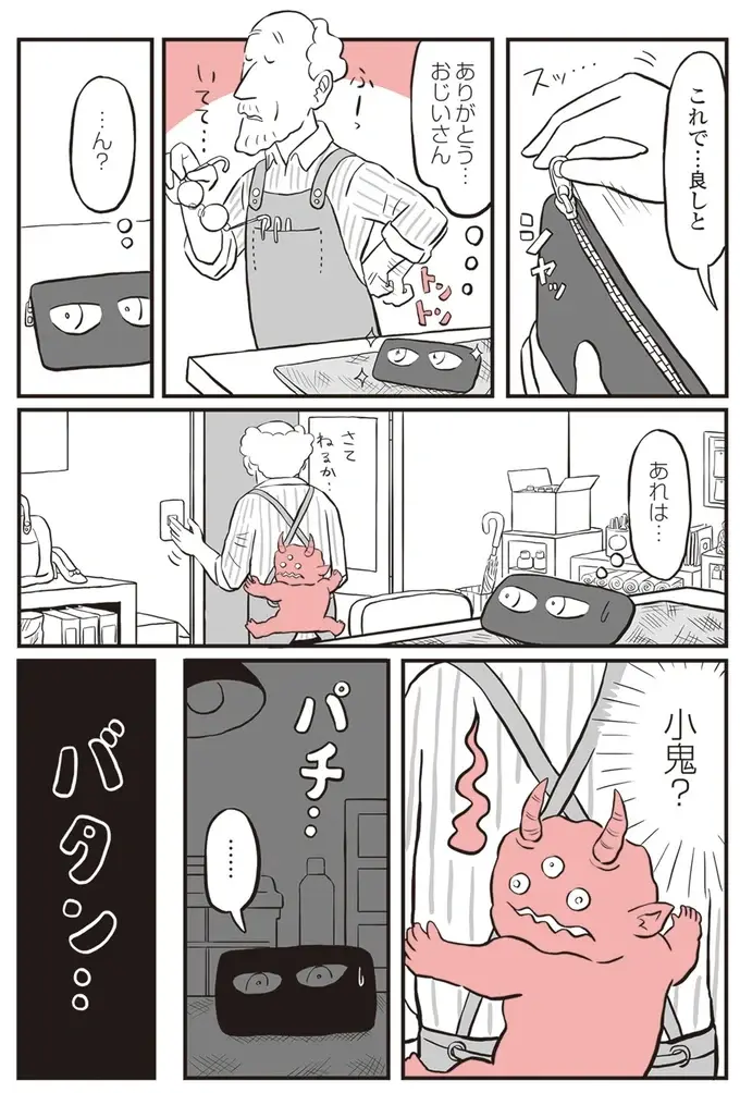 修理職人に取りつく悪鬼を仲間と撃退。 財布の付喪神に笑顔が戻った！／鬼姫神社通り商店街（3）
