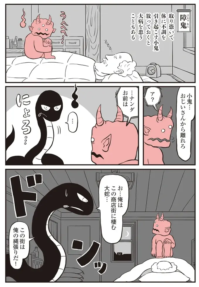 修理職人に取りつく悪鬼を仲間と撃退。 財布の付喪神に笑顔が戻った！／鬼姫神社通り商店街（4）