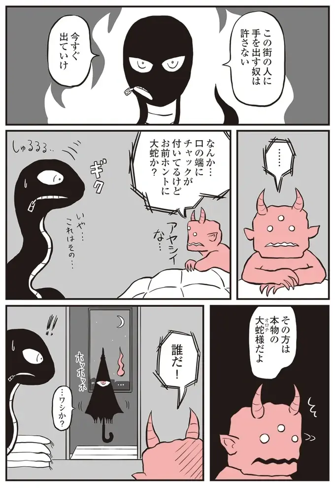 修理職人に取りつく悪鬼を仲間と撃退。 財布の付喪神に笑顔が戻った！／鬼姫神社通り商店街（5）