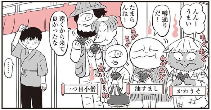 全国から妖怪たちが？ 和菓子店のおはぎが突然大人気になった原因／鬼姫神社通り商店街（1）