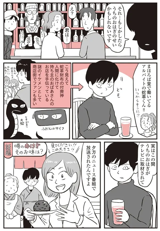 全国から妖怪たちが？ 和菓子店のおはぎが突然大人気になった原因／鬼姫神社通り商店街（3）