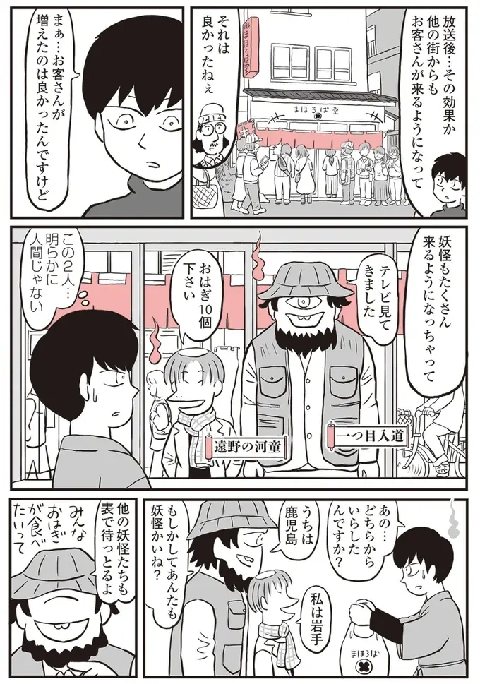 全国から妖怪たちが？ 和菓子店のおはぎが突然大人気になった原因／鬼姫神社通り商店街（4）