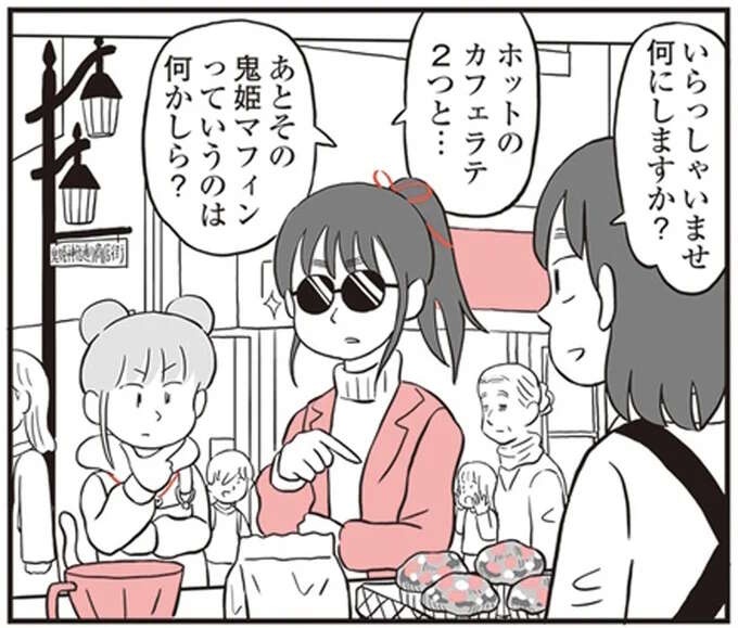 私の名前がついたマフィン？ 気になる鬼姫様が三毛猫と一緒に調査／鬼姫神社通り商店街（1）
