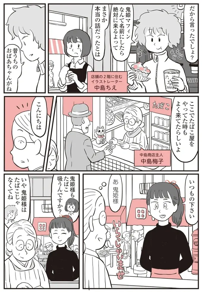 私の名前がついたマフィン？ 気になる鬼姫様が三毛猫と一緒に調査／鬼姫神社通り商店街（5）