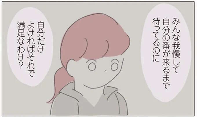 「自分だけよければそれで満足なわけ？」先輩を差し置いて抜け駆けしたと非難されて／女社会の歩き方（1）
