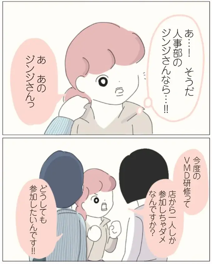 「自分だけよければそれで満足なわけ？」先輩を差し置いて抜け駆けしたと非難されて／女社会の歩き方（2）