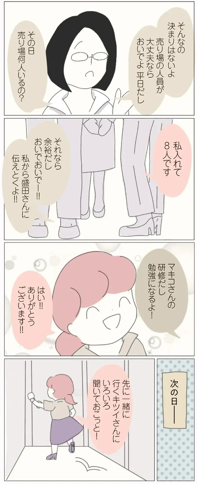 「自分だけよければそれで満足なわけ？」先輩を差し置いて抜け駆けしたと非難されて／女社会の歩き方（3）