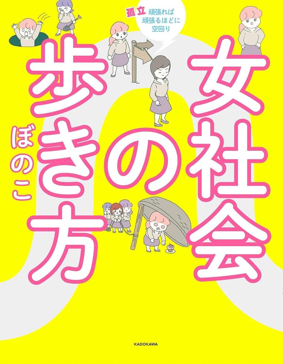 「自分だけよければそれで満足なわけ？」先輩を差し置いて抜け駆けしたと非難されて／女社会の歩き方（7）