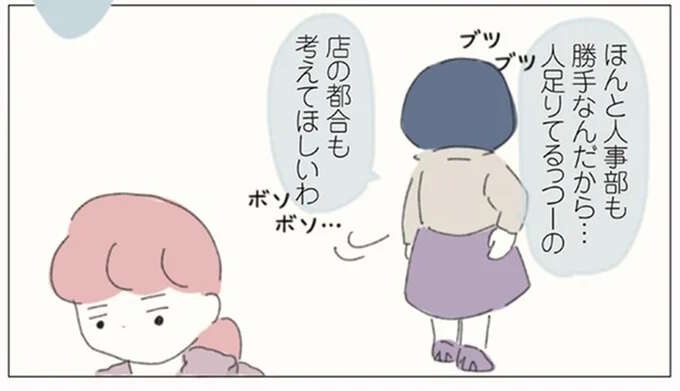 「人足りてるっつーの」異動初日の上司の言葉。新しい職場は不穏な空気で...／女社会の歩き方（1）
