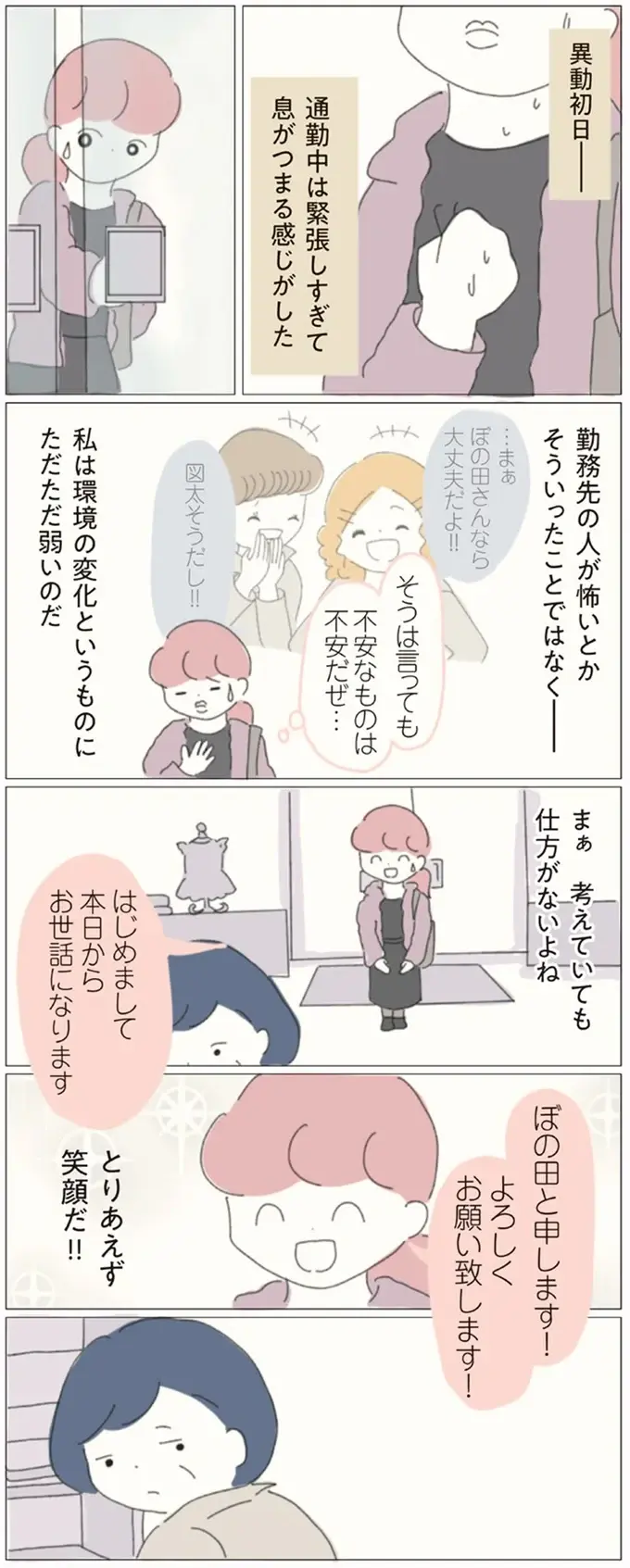 「人足りてるっつーの」異動初日の上司の言葉。新しい職場は不穏な空気で...／女社会の歩き方（2）