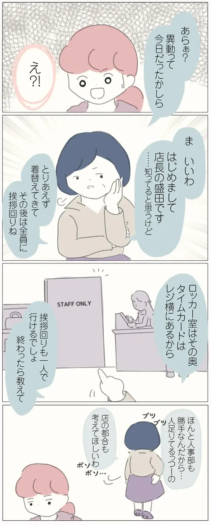 「人足りてるっつーの」異動初日の上司の言葉。新しい職場は不穏な空気で...／女社会の歩き方（3）