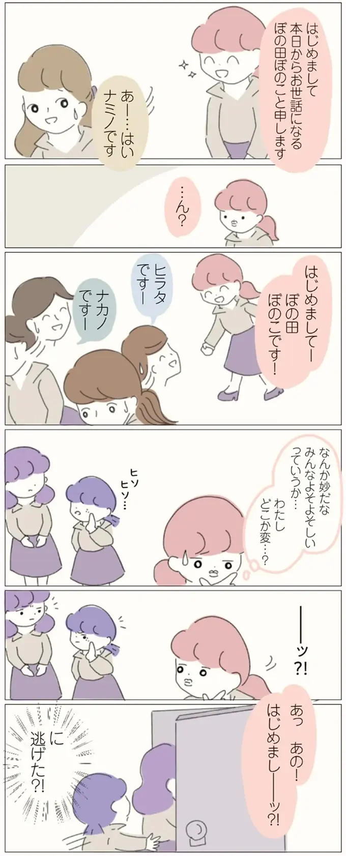 「人足りてるっつーの」異動初日の上司の言葉。新しい職場は不穏な空気で...／女社会の歩き方（5）