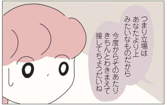 職場でいきなり見下された「まさかの理由」。妙なエリート意識に...はあ？／女社会の歩き方（1）