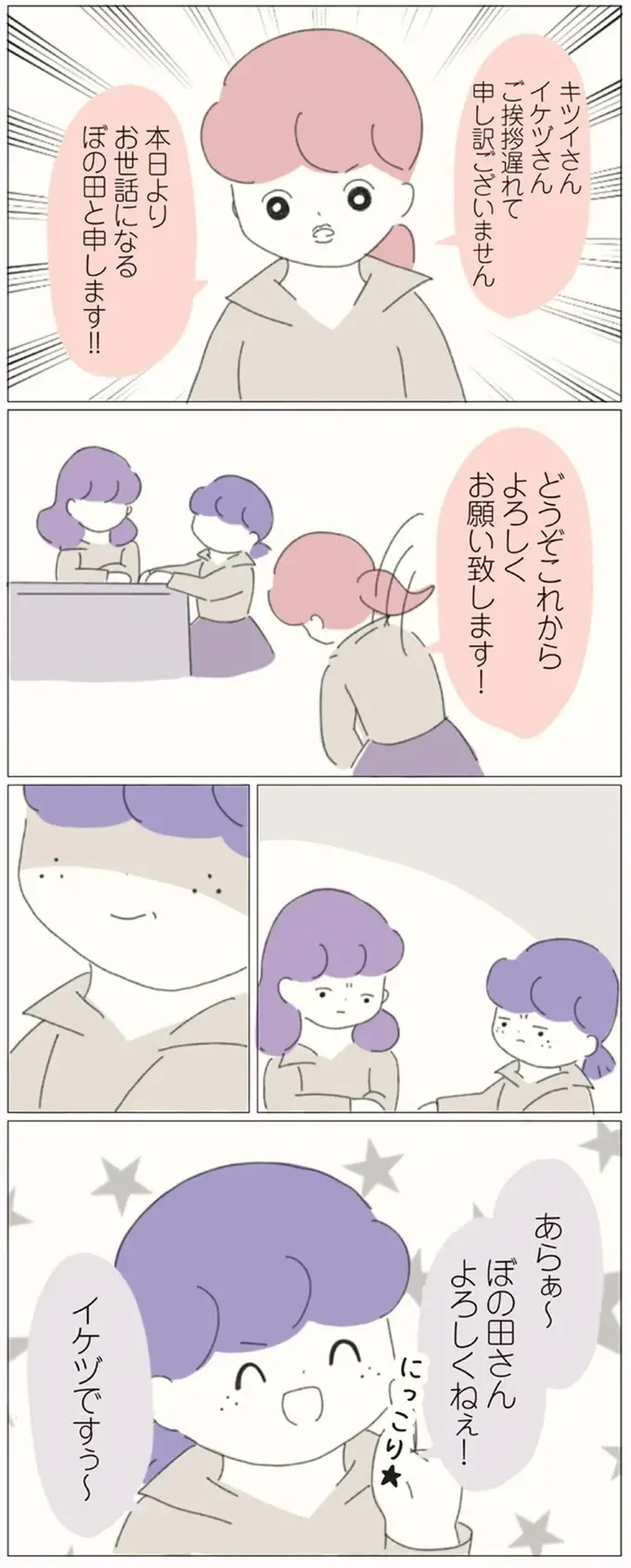 職場でいきなり見下された「まさかの理由」。妙なエリート意識に...はあ？／女社会の歩き方（6）