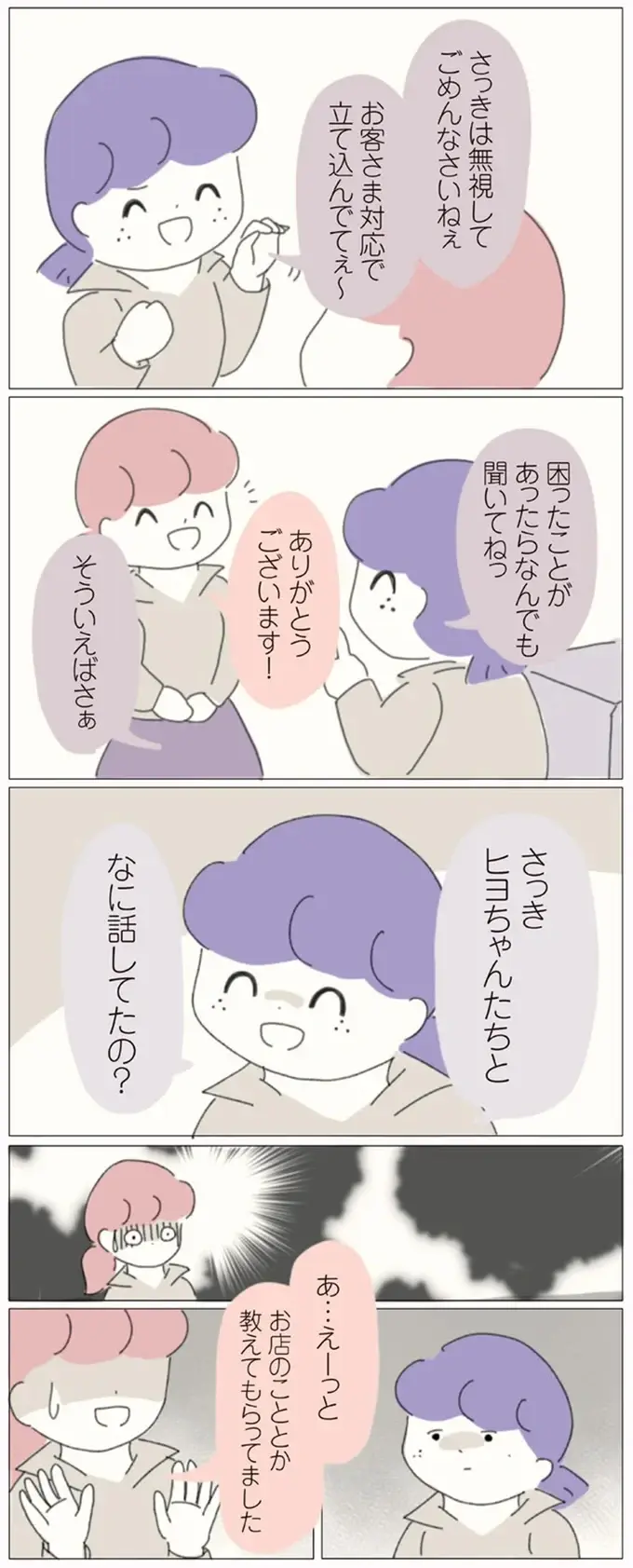 職場でいきなり見下された「まさかの理由」。妙なエリート意識に...はあ？／女社会の歩き方（7）