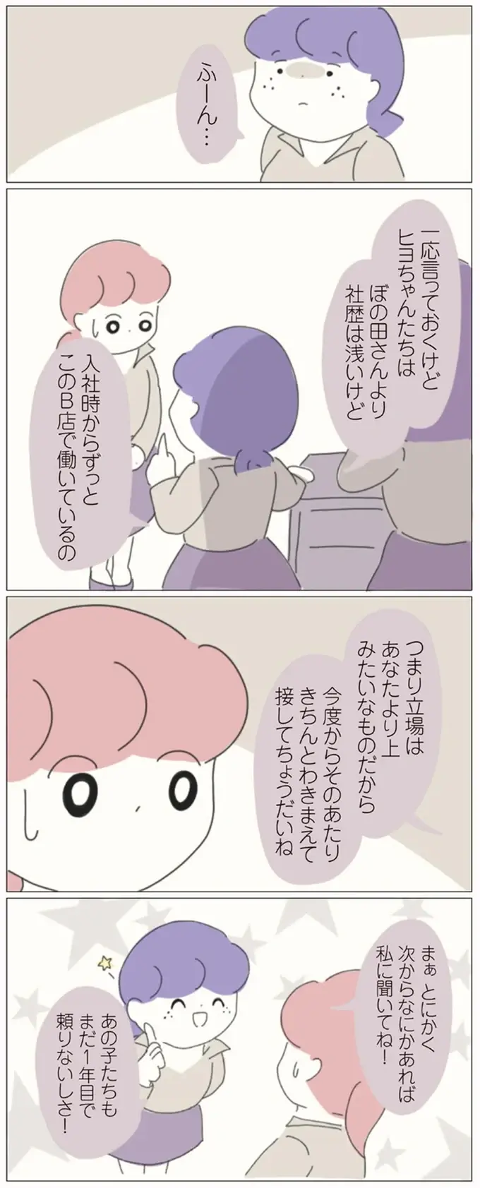 職場でいきなり見下された「まさかの理由」。妙なエリート意識に...はあ？／女社会の歩き方（8）