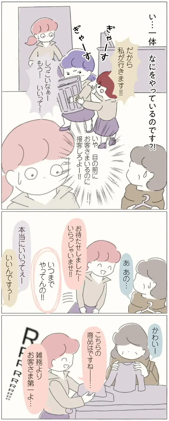 嫌だこんな職場...。目の前のお客様そっちのけで「先輩に雑用をさせない」謎ルール ／女社会の歩き方（3）