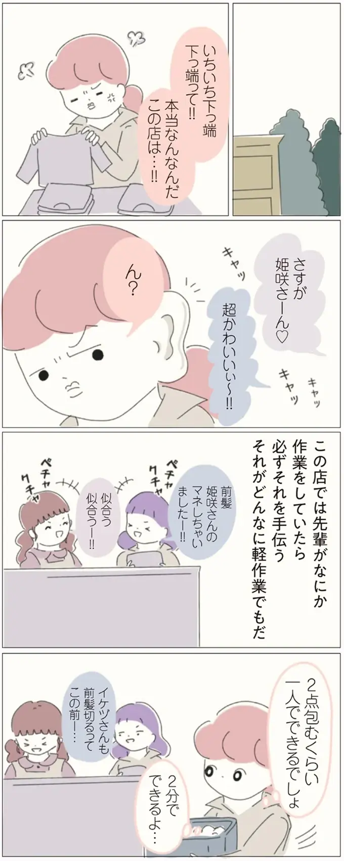 「私の売上を取ったでしょ！」すごい剣幕で詰め寄る先輩を、ツワモノの同僚は軽くあしらって...すごっ／女社会の歩き方（2）