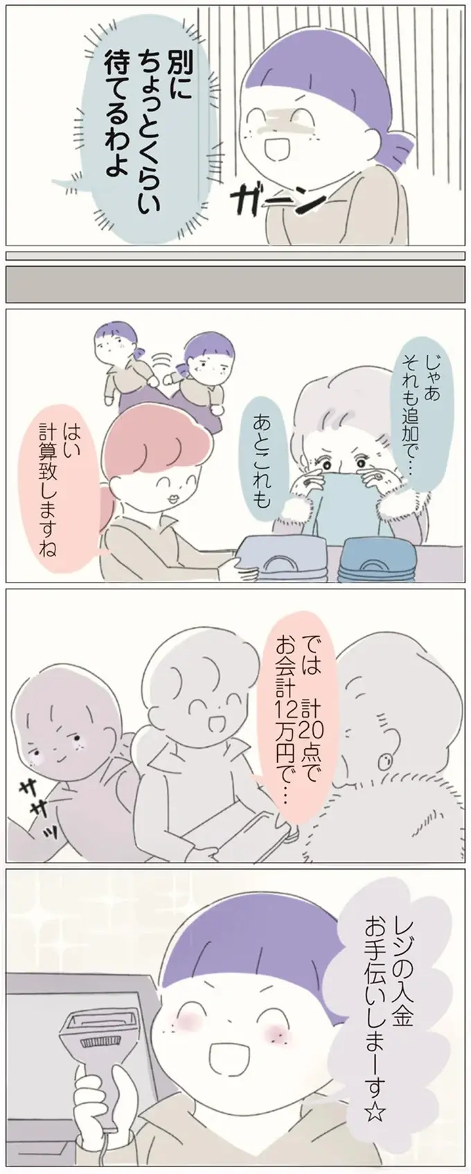 「私の売上を取ったでしょ！」すごい剣幕で詰め寄る先輩を、ツワモノの同僚は軽くあしらって...すごっ／女社会の歩き方（5）