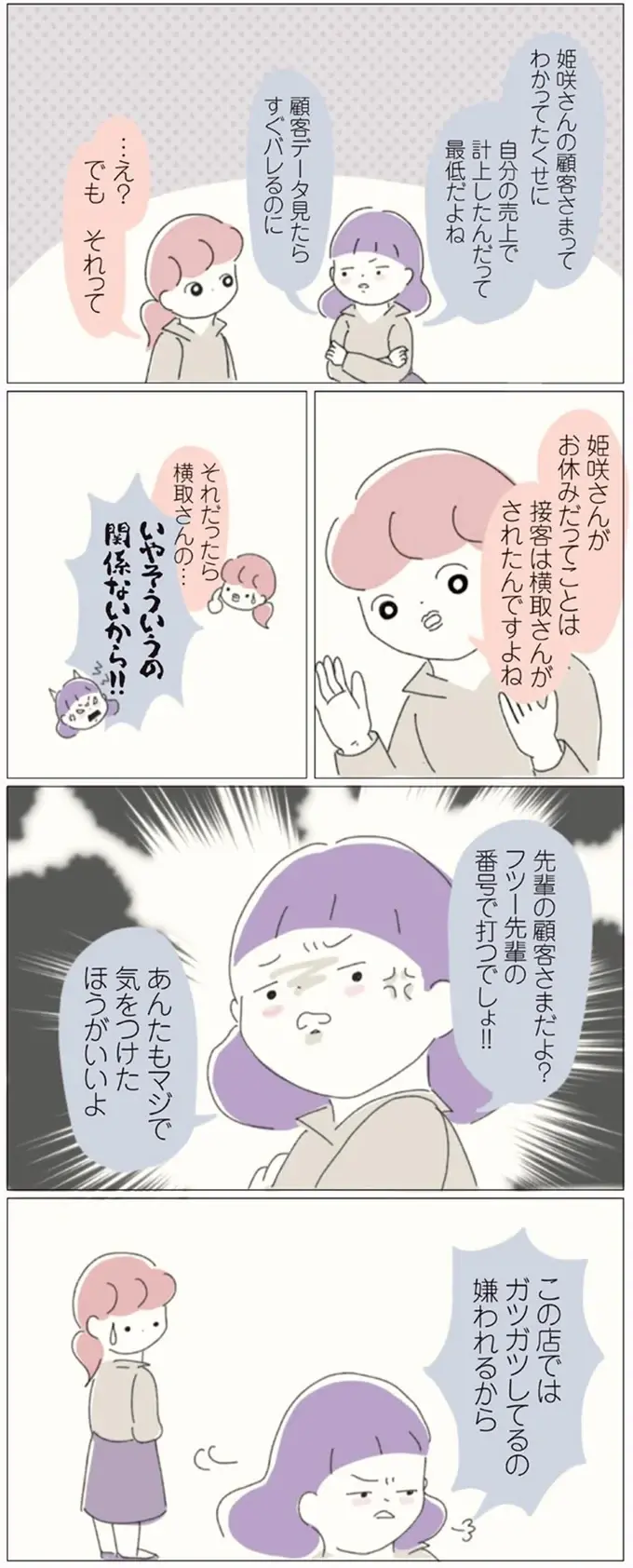 「私の売上を取ったでしょ！」すごい剣幕で詰め寄る先輩を、ツワモノの同僚は軽くあしらって...すごっ／女社会の歩き方（8）