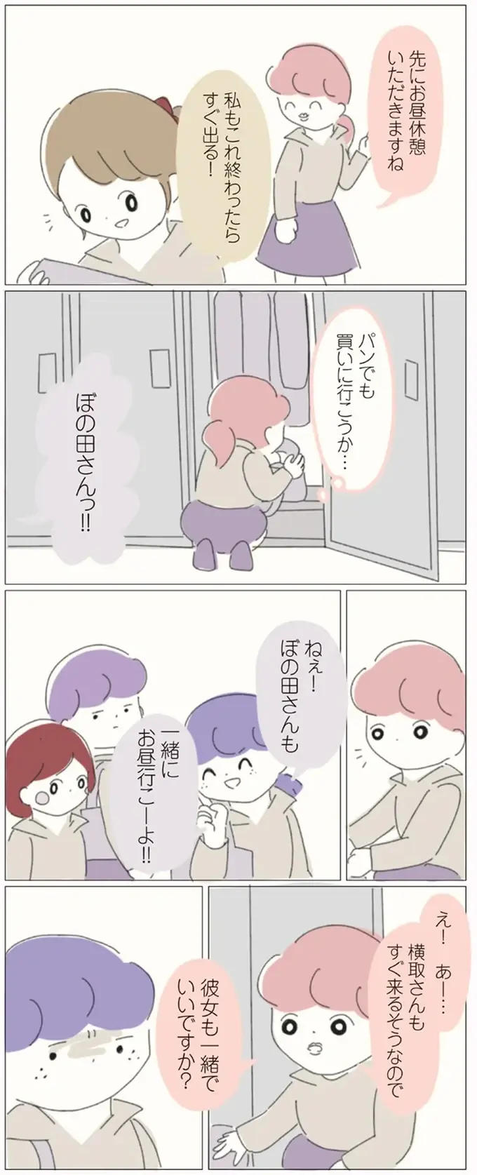 「アイツ大っ嫌いなのよね」強引に誘われた先輩たちとの昼休憩は同僚の悪口大会!?／女社会の歩き方（5）