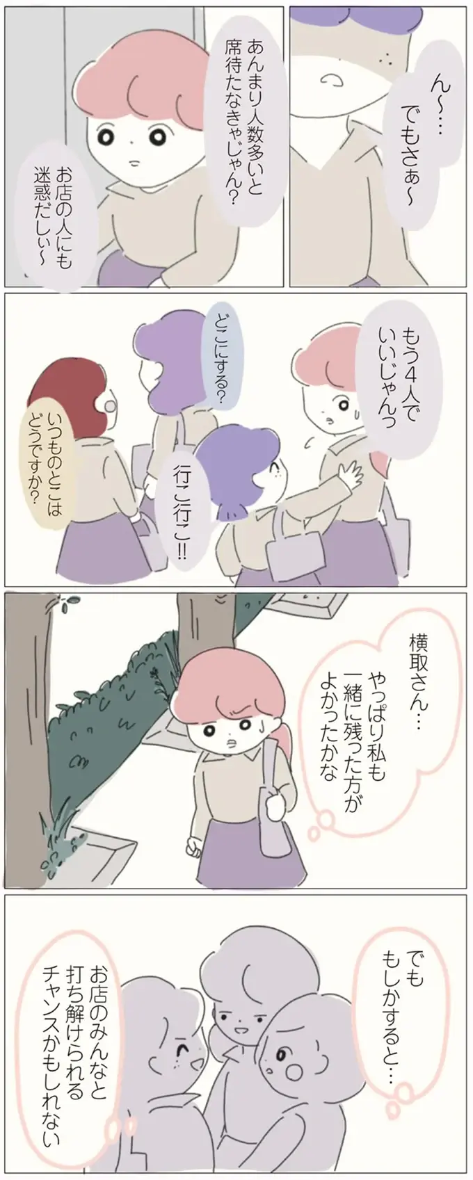 「アイツ大っ嫌いなのよね」強引に誘われた先輩たちとの昼休憩は同僚の悪口大会!?／女社会の歩き方（6）