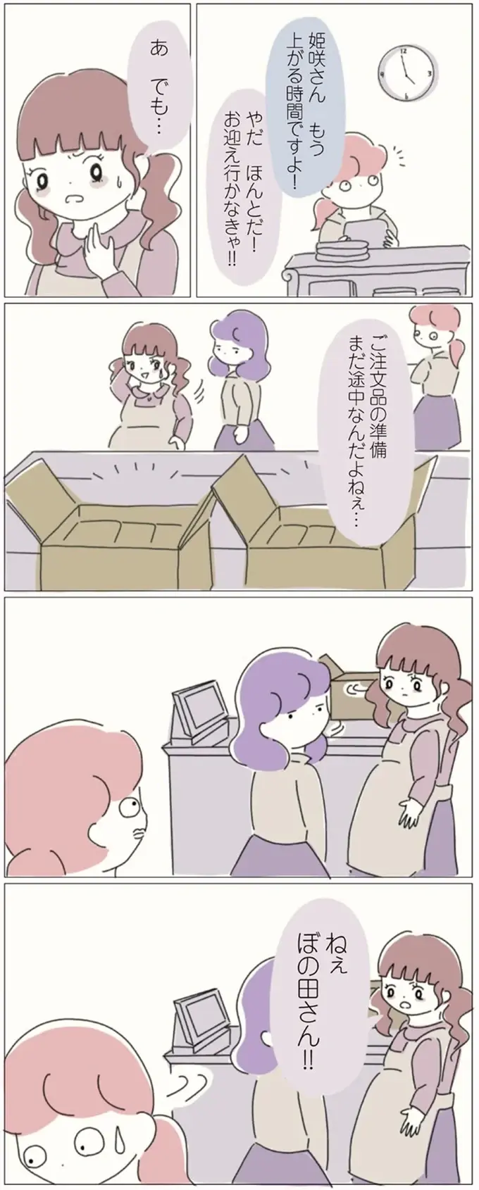 仕事中、常に誰かの悪口を言い合っている職場。しかも放置していた仕事を押し付けられ...／女社会の歩き方（3）