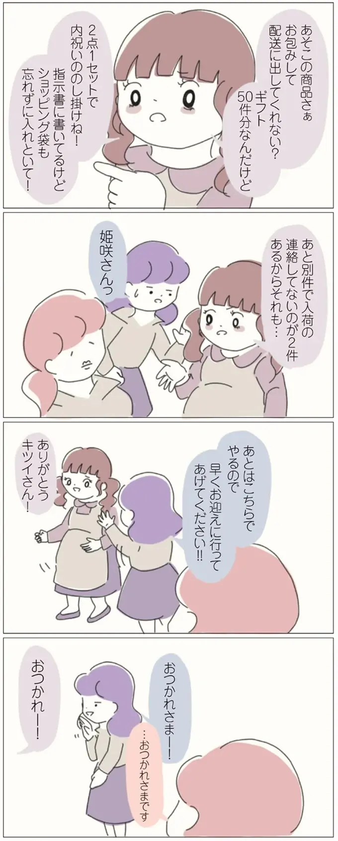 仕事中、常に誰かの悪口を言い合っている職場。しかも放置していた仕事を押し付けられ...／女社会の歩き方（4）