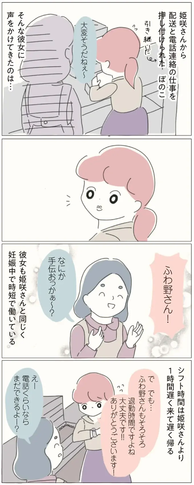 仕事中、常に誰かの悪口を言い合っている職場。しかも放置していた仕事を押し付けられ...／女社会の歩き方（6）