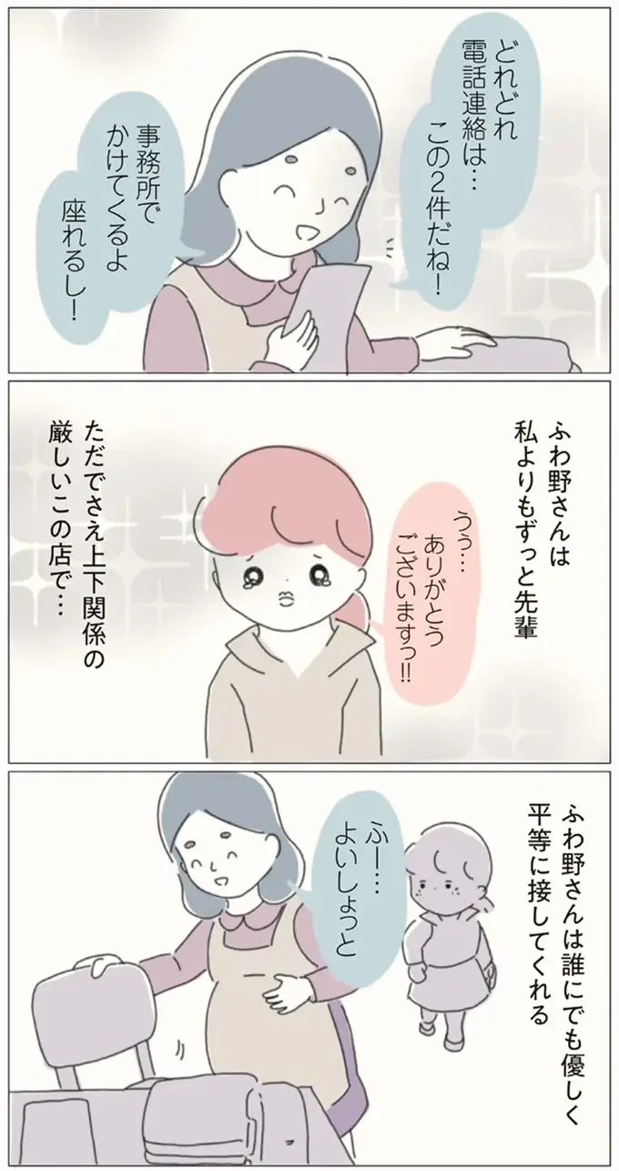仕事中、常に誰かの悪口を言い合っている職場。しかも放置していた仕事を押し付けられ...／女社会の歩き方（7）