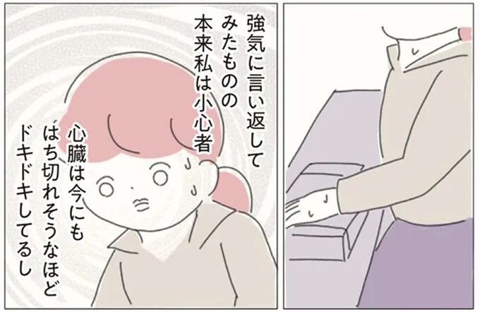 「どういう神経してるわけぇ？」言いがかりをつけてくる先輩に強気で反論したら...／女社会の歩き方（1）