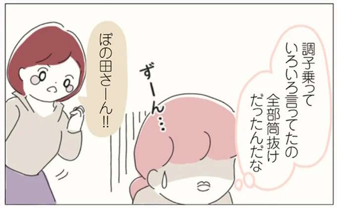 全部筒抜けだったんだな。職場の仲間と距離が縮まったと思ったら...裏切りを目の当たりにして／女社会の歩き方（1）