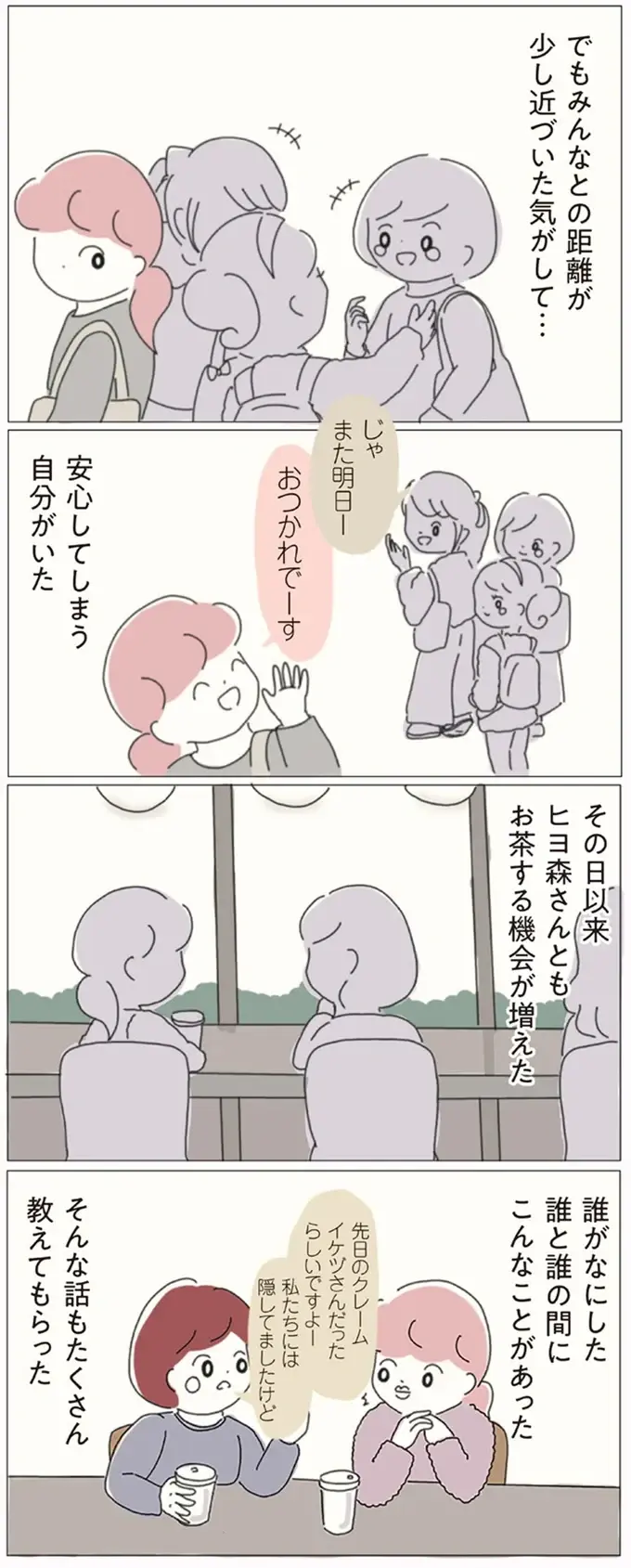 全部筒抜けだったんだな。職場の仲間と距離が縮まったと思ったら...裏切りを目の当たりにして／女社会の歩き方（6）
